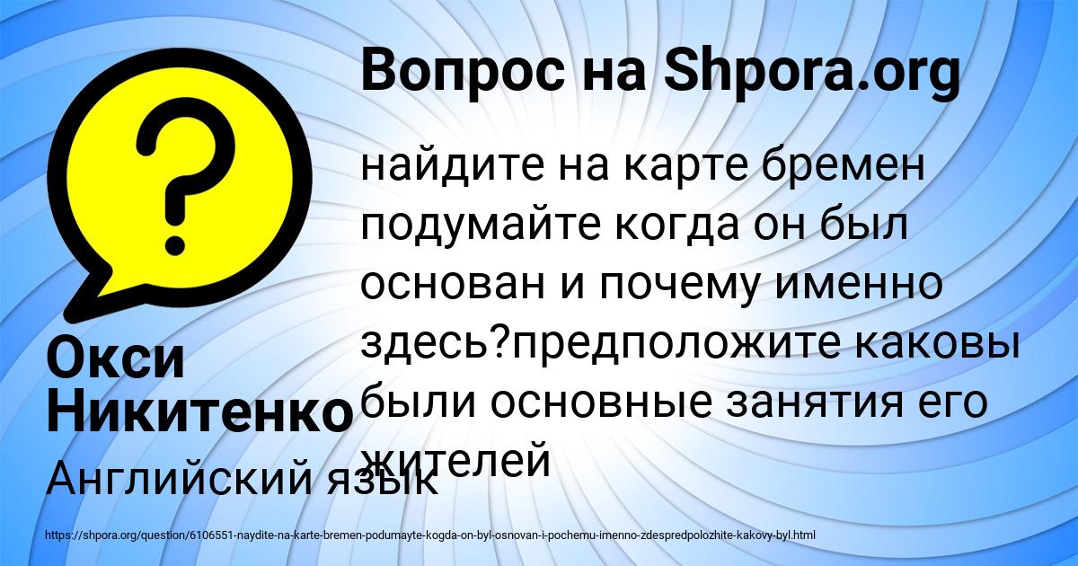 Картинка с текстом вопроса от пользователя Окси Никитенко