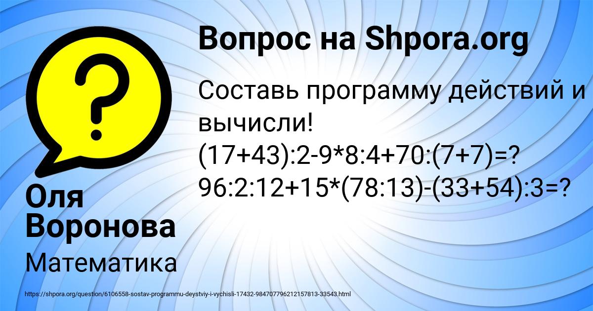 Картинка с текстом вопроса от пользователя Оля Воронова