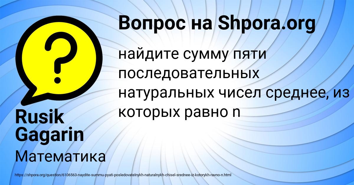 Картинка с текстом вопроса от пользователя Rusik Gagarin