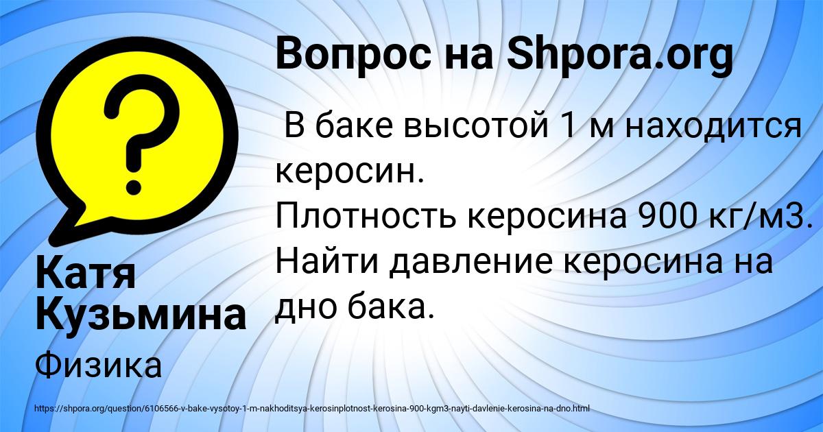 Картинка с текстом вопроса от пользователя Катя Кузьмина
