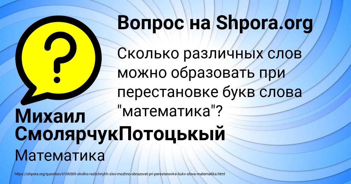 Картинка с текстом вопроса от пользователя Михаил СмолярчукПотоцькый