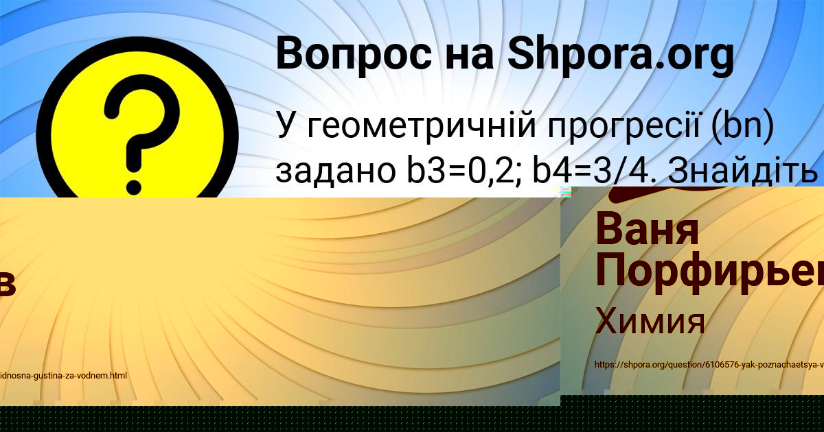 Картинка с текстом вопроса от пользователя Ваня Порфирьев