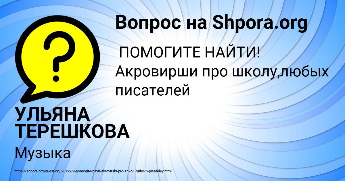 Картинка с текстом вопроса от пользователя УЛЬЯНА ТЕРЕШКОВА