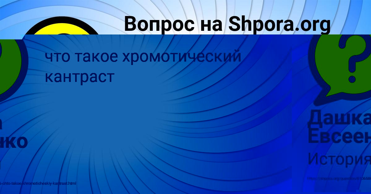 Картинка с текстом вопроса от пользователя Дашка Евсеенко