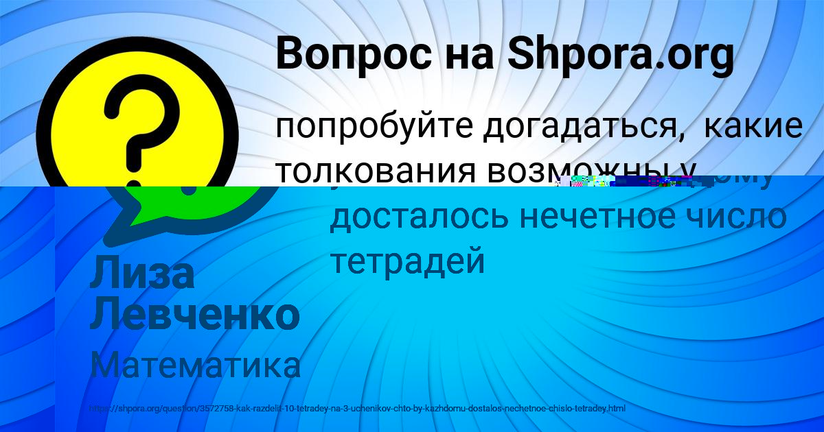 Картинка с текстом вопроса от пользователя БОДЯ ЛИСЕНКО