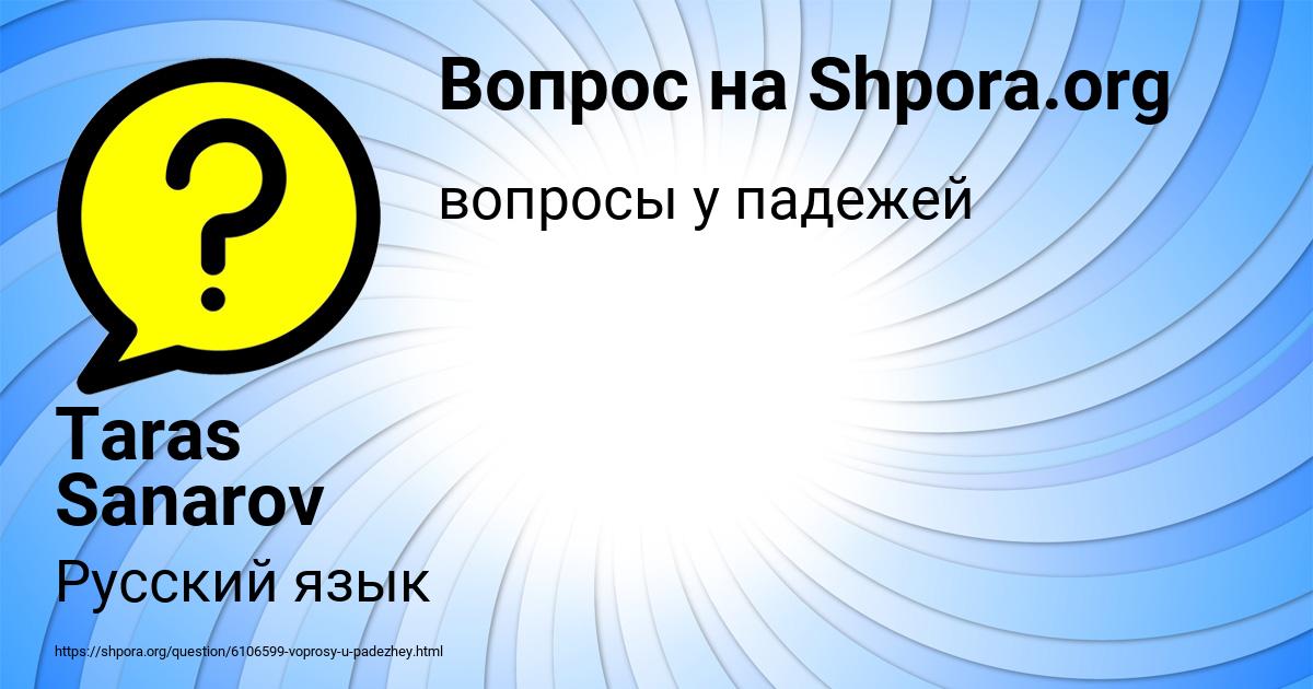 Картинка с текстом вопроса от пользователя Taras Sanarov