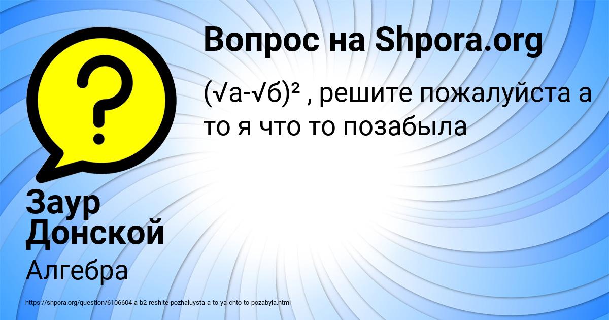 Картинка с текстом вопроса от пользователя Заур Донской