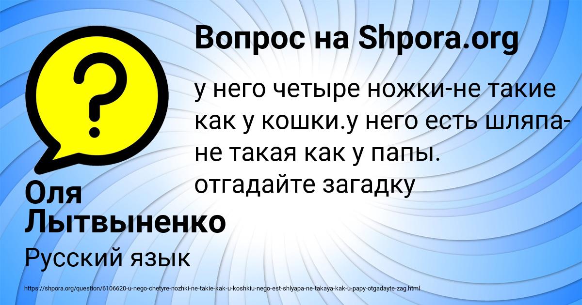 Картинка с текстом вопроса от пользователя Оля Лытвыненко