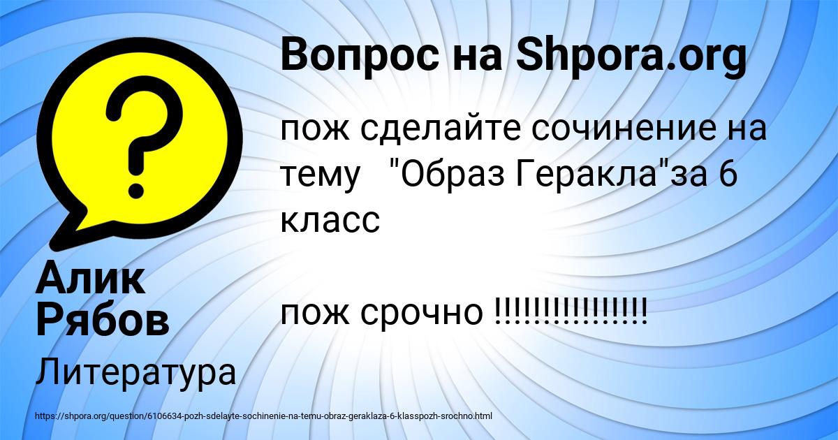 Картинка с текстом вопроса от пользователя Алик Рябов