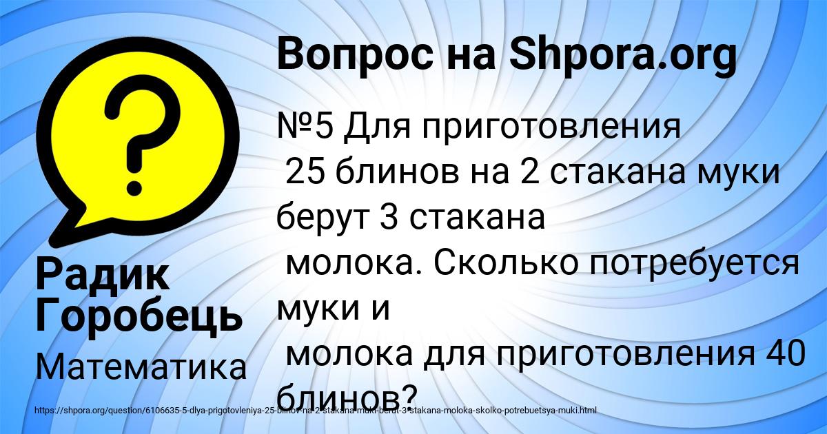 Картинка с текстом вопроса от пользователя Радик Горобець