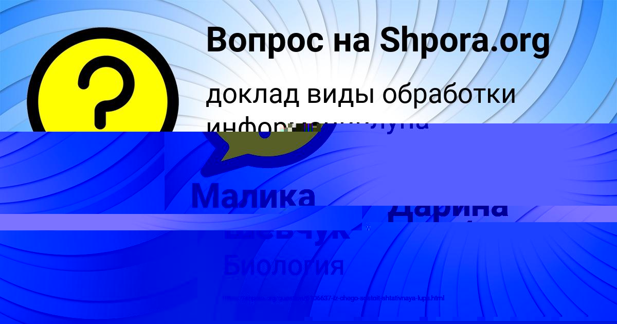 Картинка с текстом вопроса от пользователя Малика Шевчук