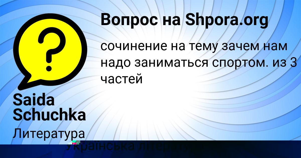 Картинка с текстом вопроса от пользователя Nastya Zaharenko