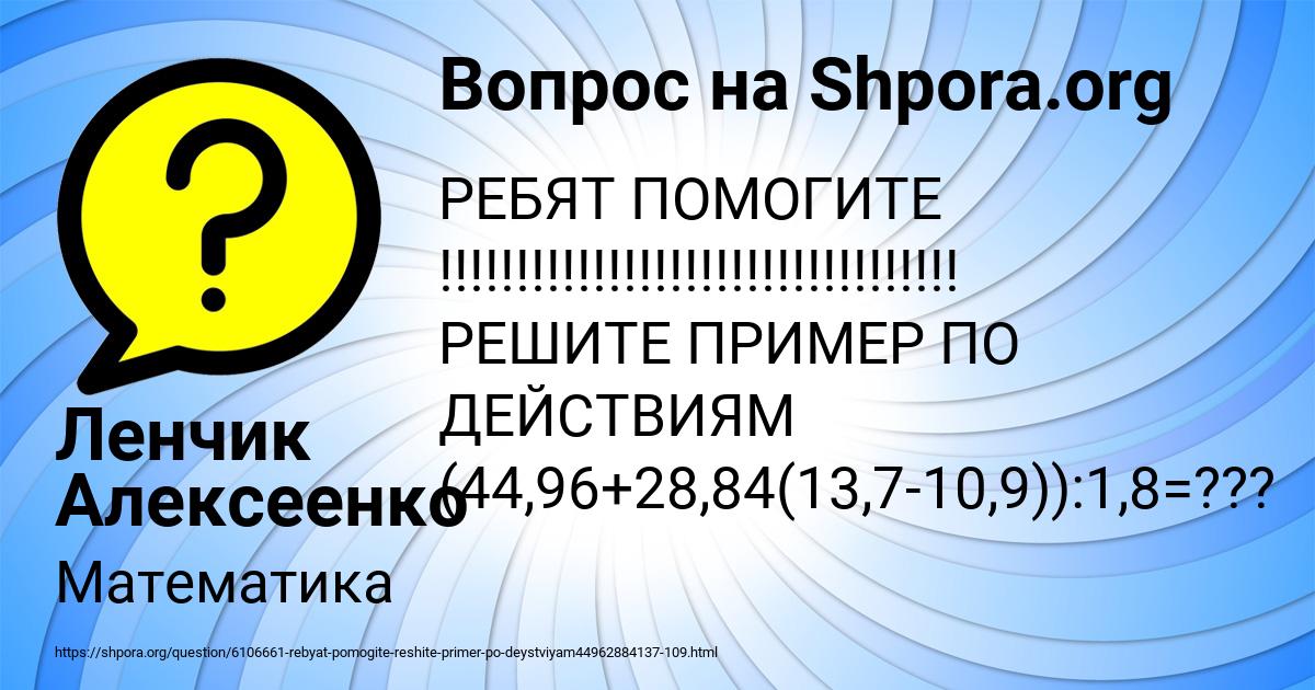 Картинка с текстом вопроса от пользователя Ленчик Алексеенко