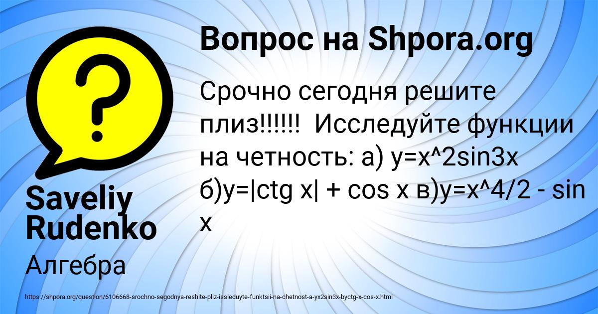 Картинка с текстом вопроса от пользователя Saveliy Rudenko