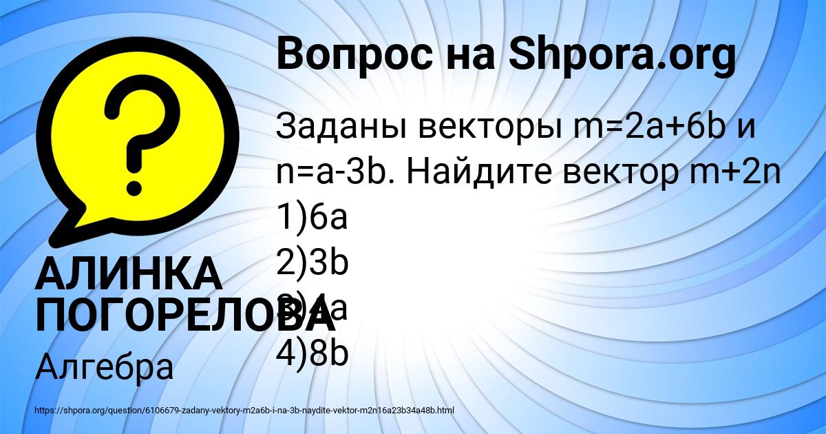 Картинка с текстом вопроса от пользователя АЛИНКА ПОГОРЕЛОВА