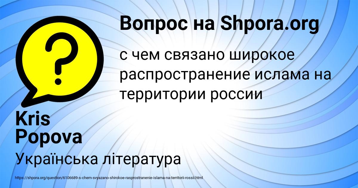 Картинка с текстом вопроса от пользователя Kris Popova