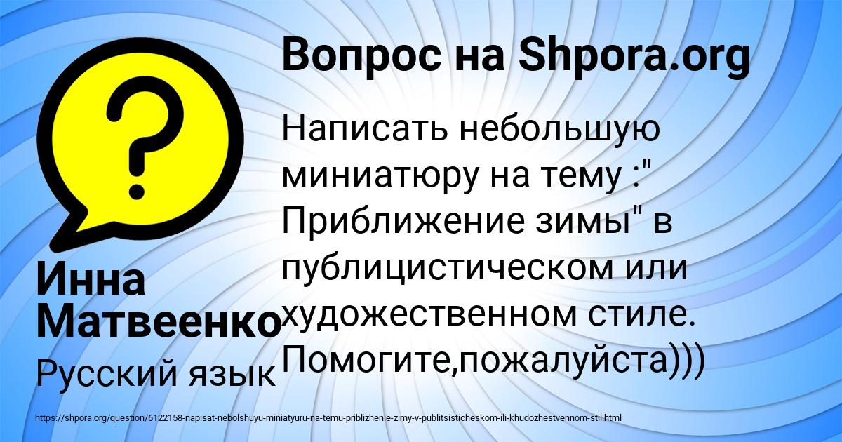 Картинка с текстом вопроса от пользователя Инна Матвеенко