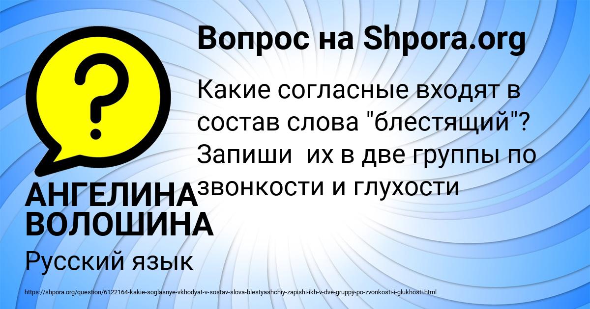 Картинка с текстом вопроса от пользователя АНГЕЛИНА ВОЛОШИНА