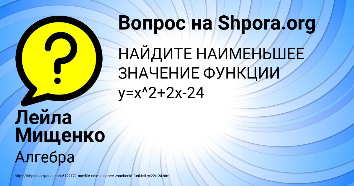 Картинка с текстом вопроса от пользователя Лейла Мищенко