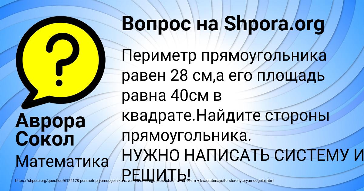 Картинка с текстом вопроса от пользователя Аврора Сокол