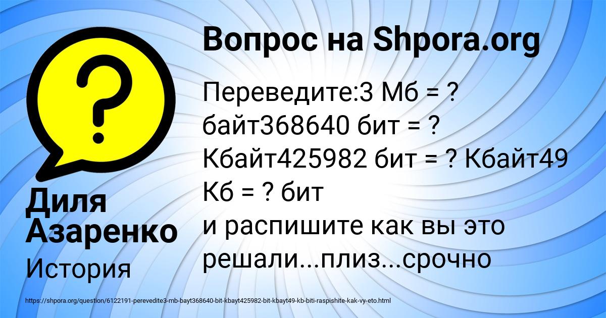 Картинка с текстом вопроса от пользователя Диля Азаренко