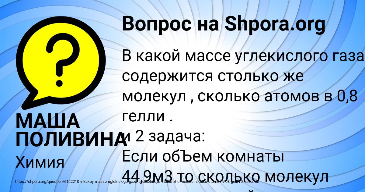 Картинка с текстом вопроса от пользователя МАША ПОЛИВИНА