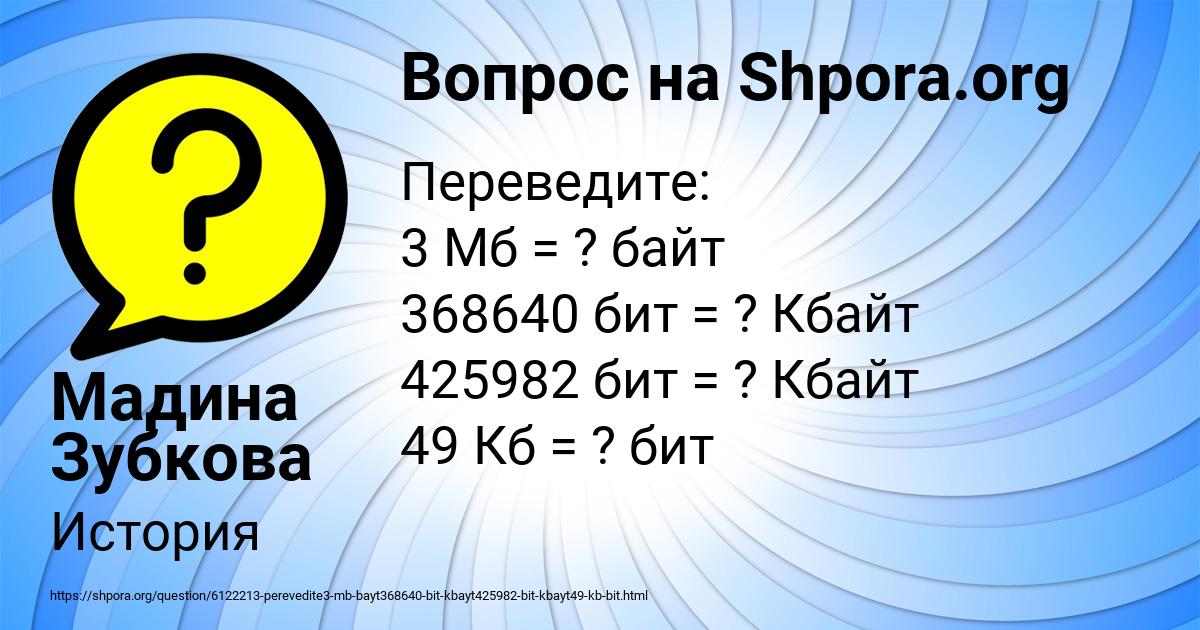 Картинка с текстом вопроса от пользователя Мадина Зубкова