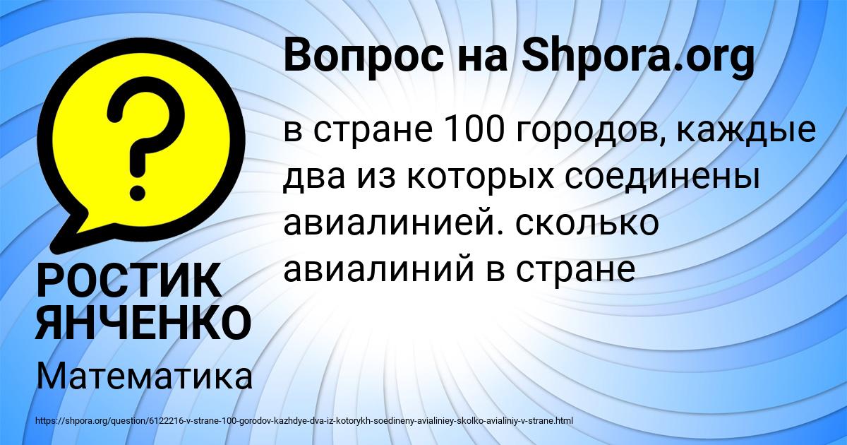 Картинка с текстом вопроса от пользователя РОСТИК ЯНЧЕНКО