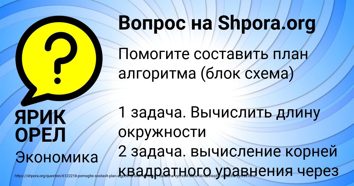 Картинка с текстом вопроса от пользователя ЯРИК ОРЕЛ