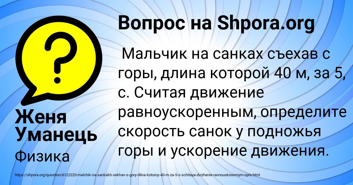 Картинка с текстом вопроса от пользователя Женя Уманець