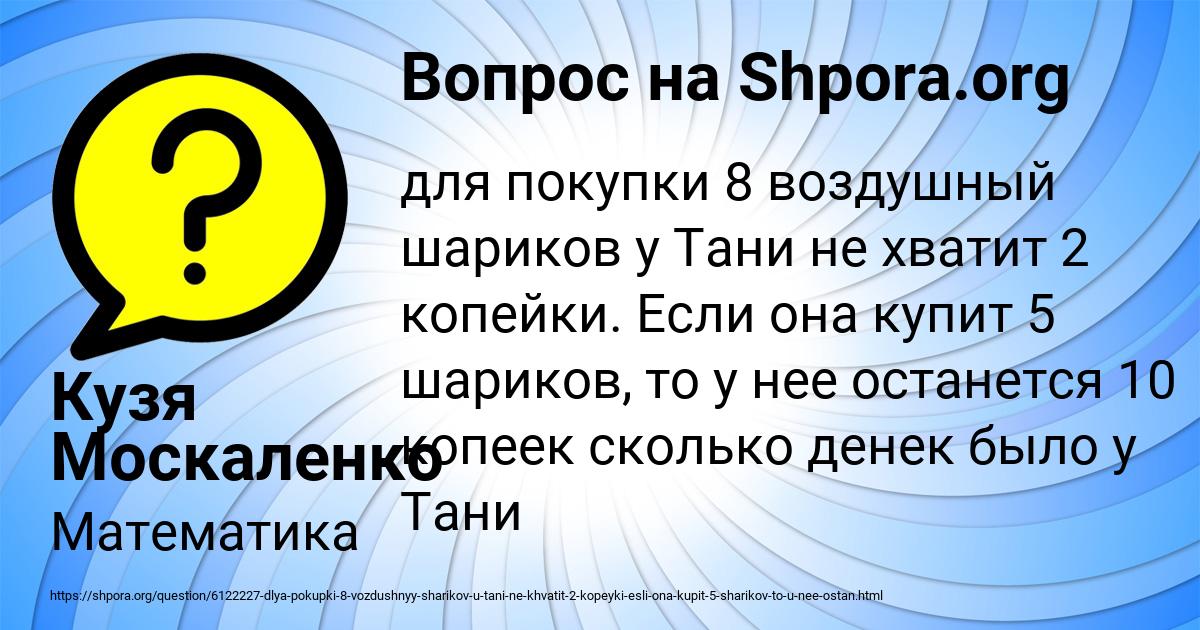 Картинка с текстом вопроса от пользователя Кузя Москаленко