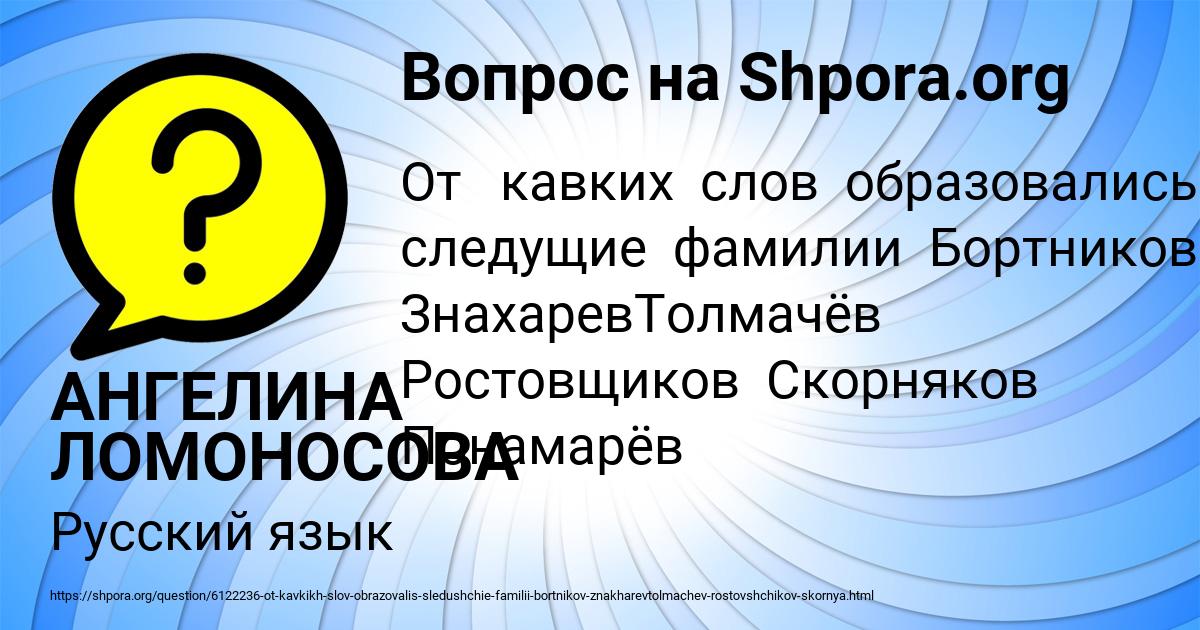 Картинка с текстом вопроса от пользователя АНГЕЛИНА ЛОМОНОСОВА