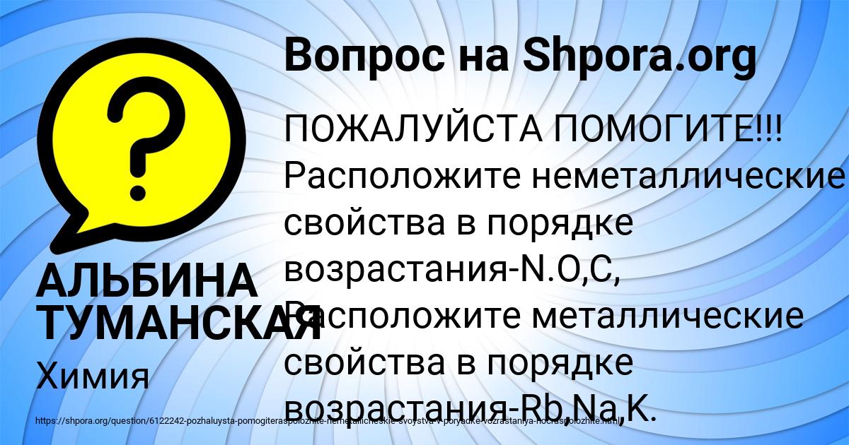 Картинка с текстом вопроса от пользователя АЛЬБИНА ТУМАНСКАЯ