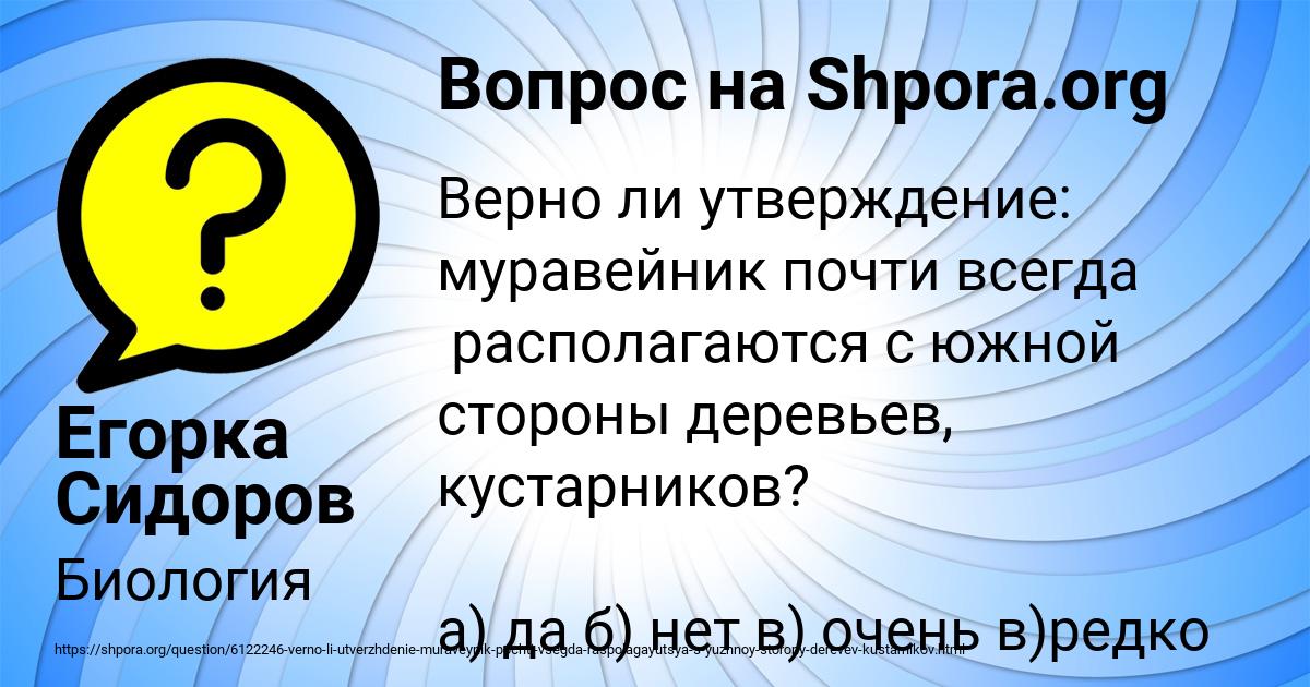Картинка с текстом вопроса от пользователя Егорка Сидоров
