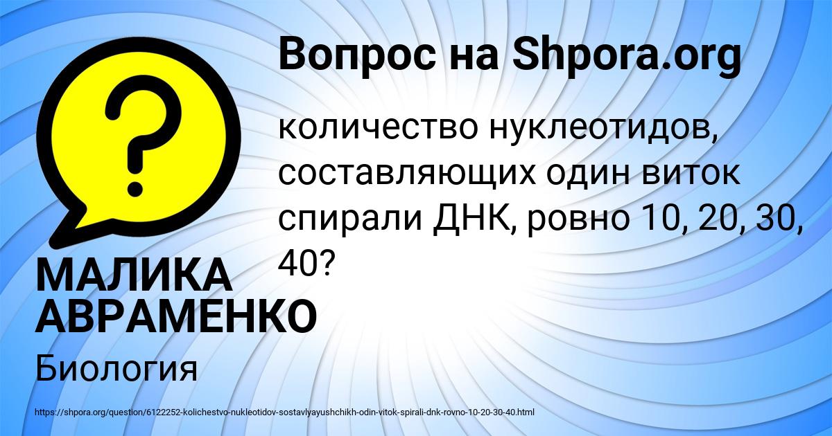 Картинка с текстом вопроса от пользователя МАЛИКА АВРАМЕНКО