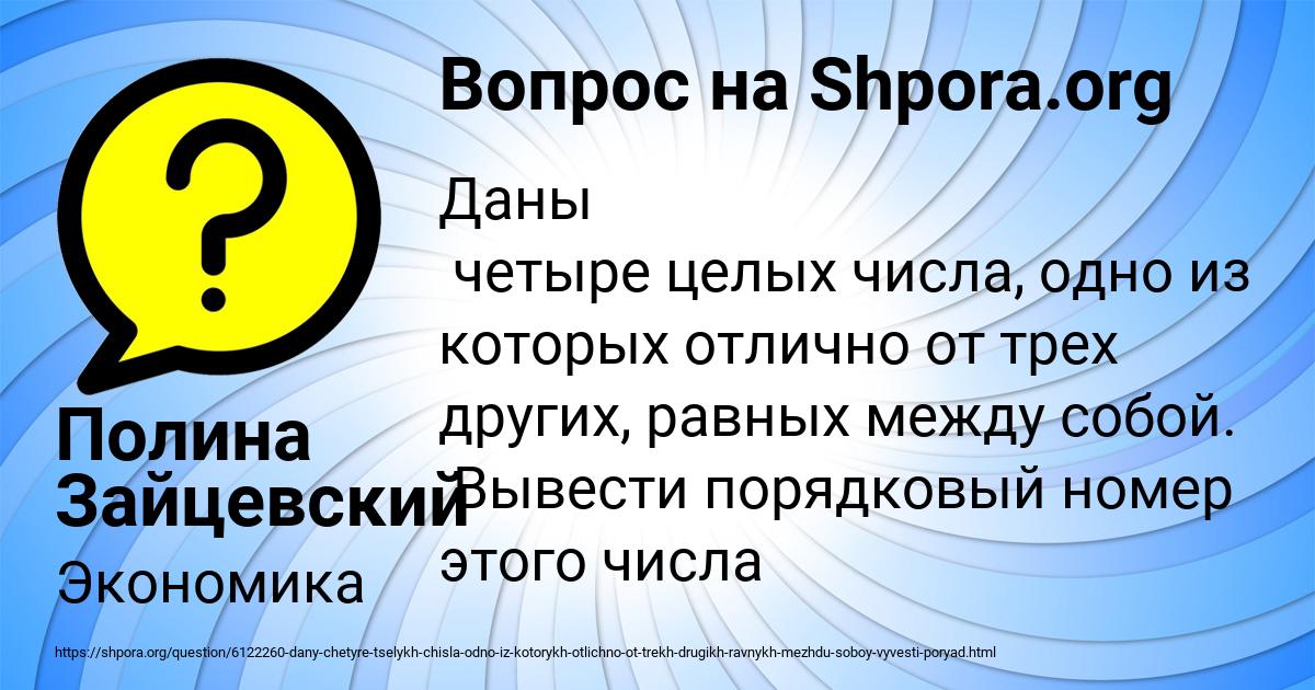 Картинка с текстом вопроса от пользователя Полина Зайцевский