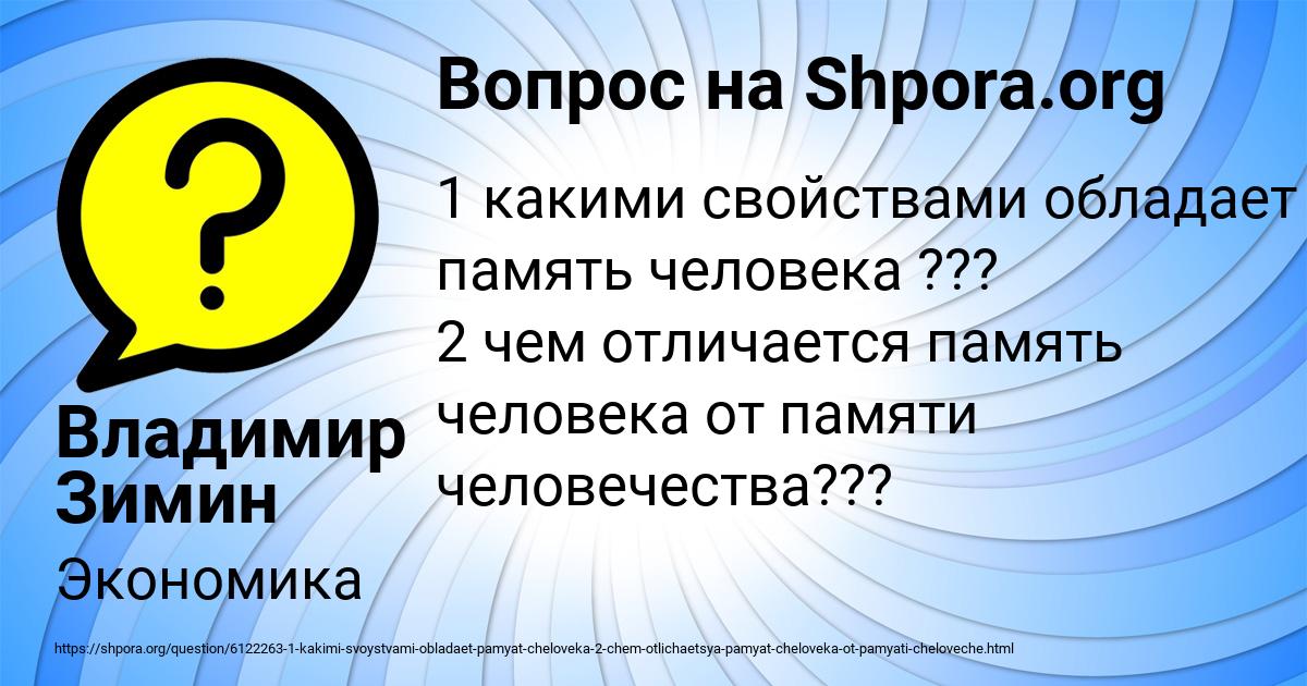 Картинка с текстом вопроса от пользователя Владимир Зимин
