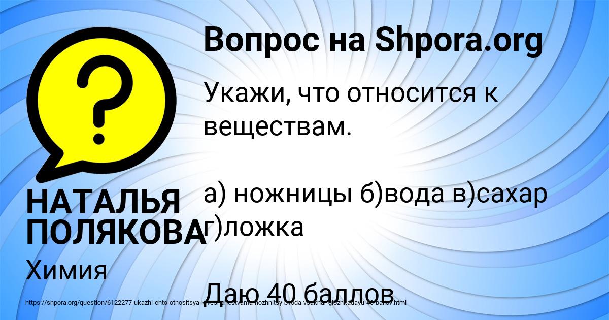 Картинка с текстом вопроса от пользователя НАТАЛЬЯ ПОЛЯКОВА