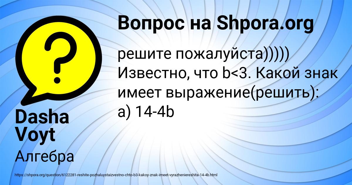 Картинка с текстом вопроса от пользователя Dasha Voyt