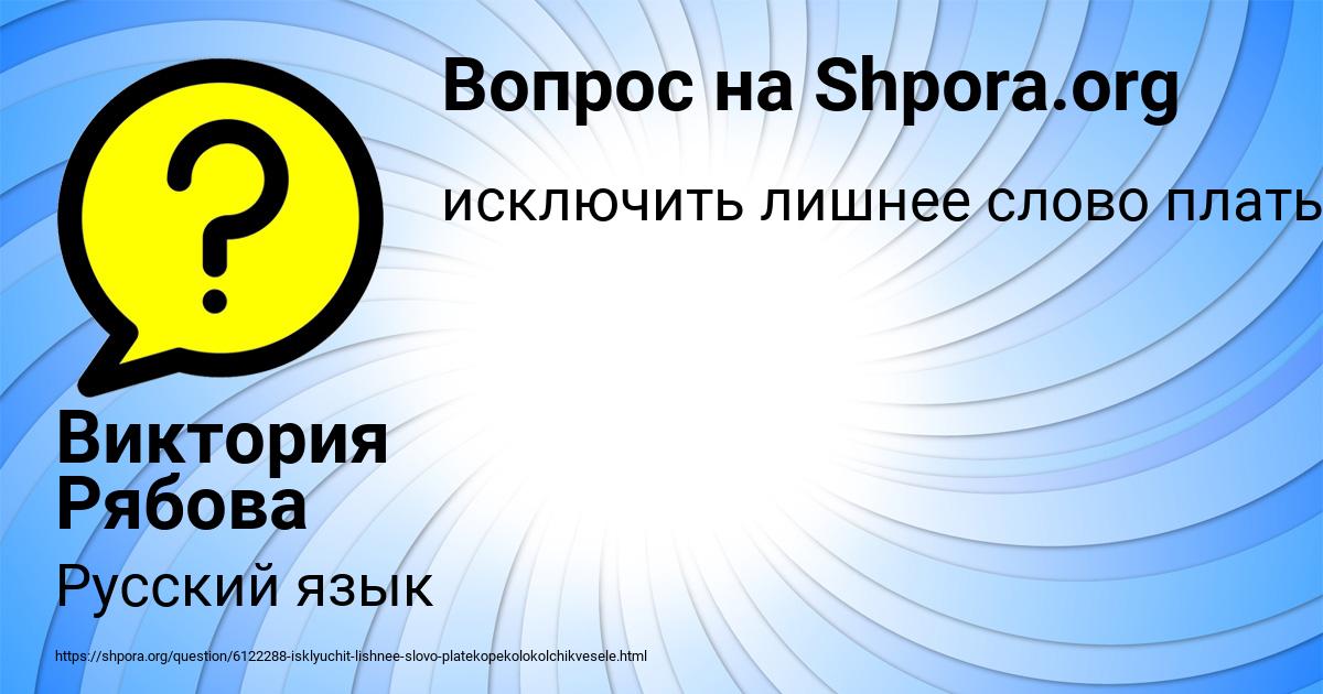 Картинка с текстом вопроса от пользователя Виктория Рябова