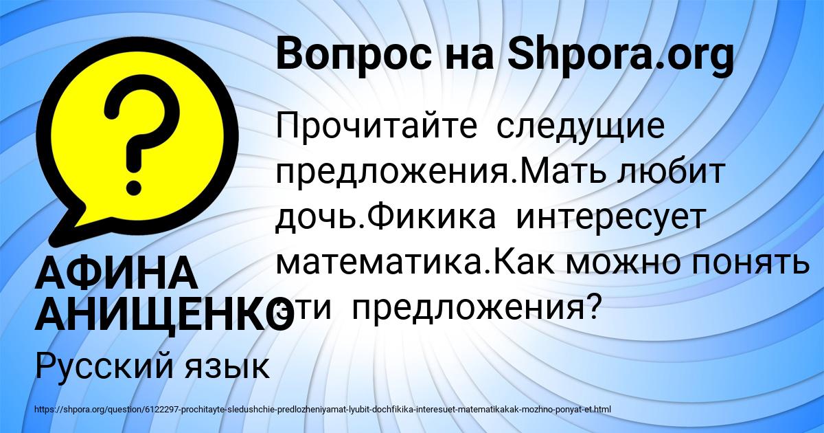 Картинка с текстом вопроса от пользователя АФИНА АНИЩЕНКО