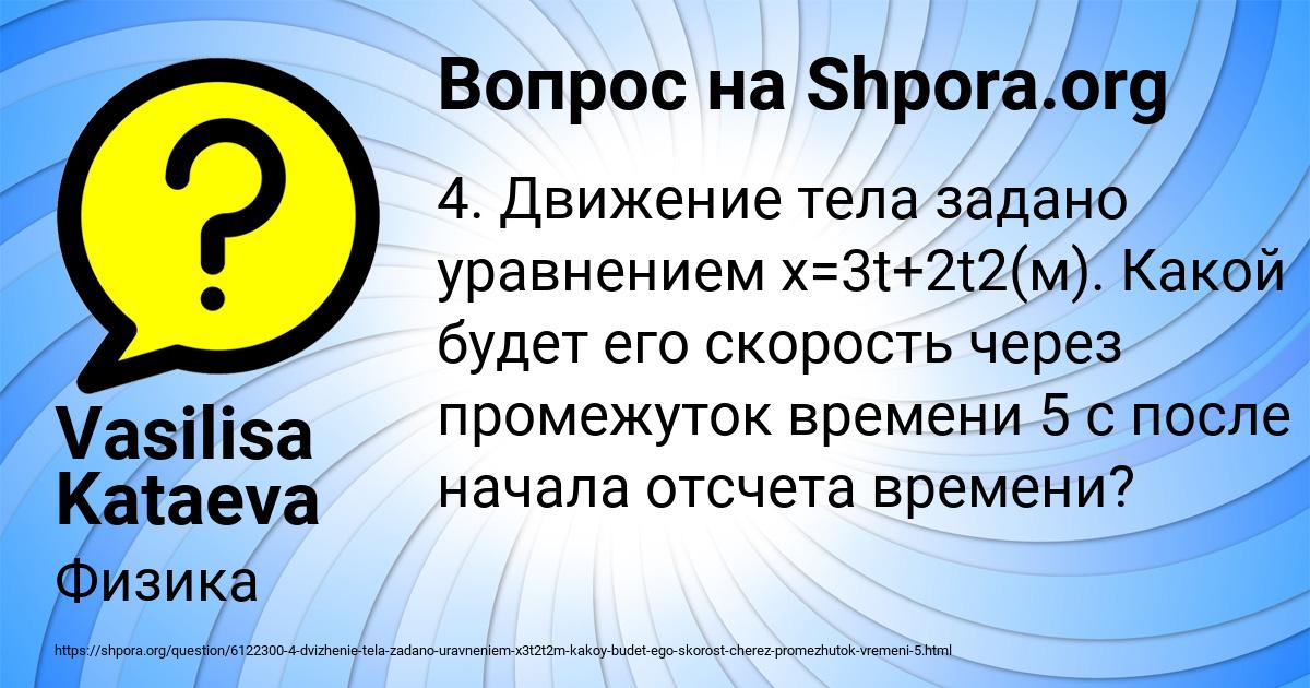 Картинка с текстом вопроса от пользователя Vasilisa Kataeva