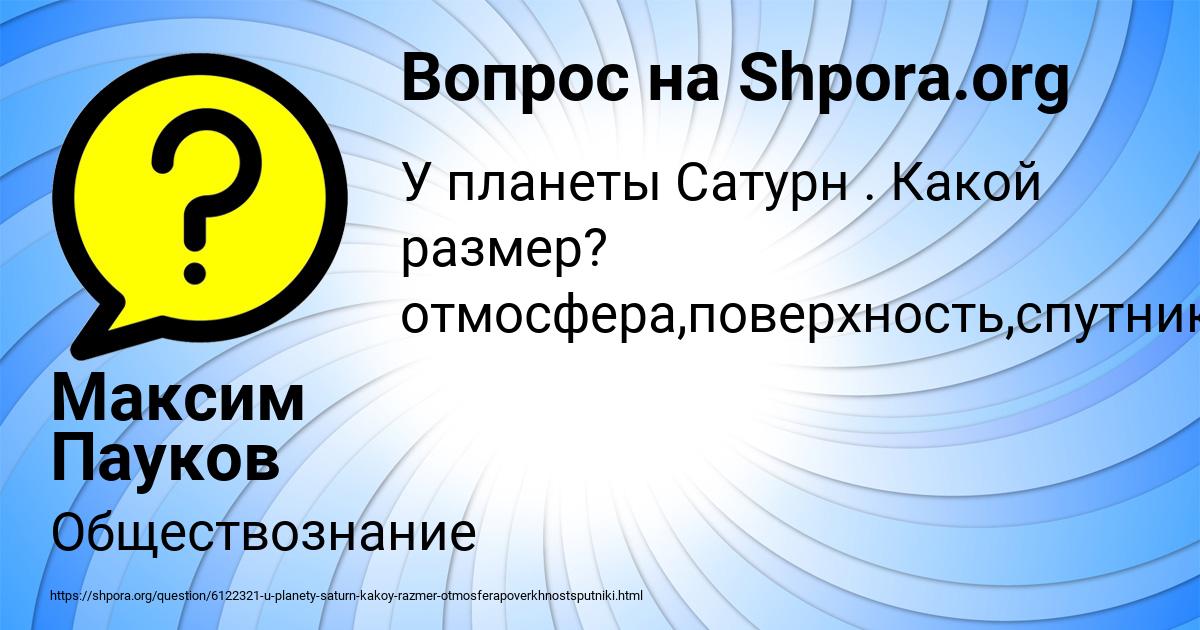 Картинка с текстом вопроса от пользователя Максим Пауков