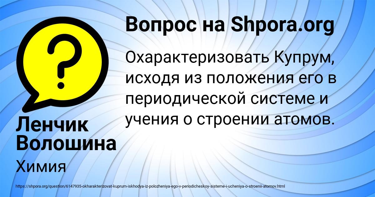 Картинка с текстом вопроса от пользователя Ленчик Волошина