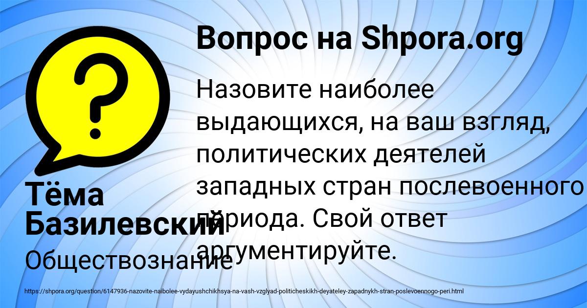 Картинка с текстом вопроса от пользователя Тёма Базилевский