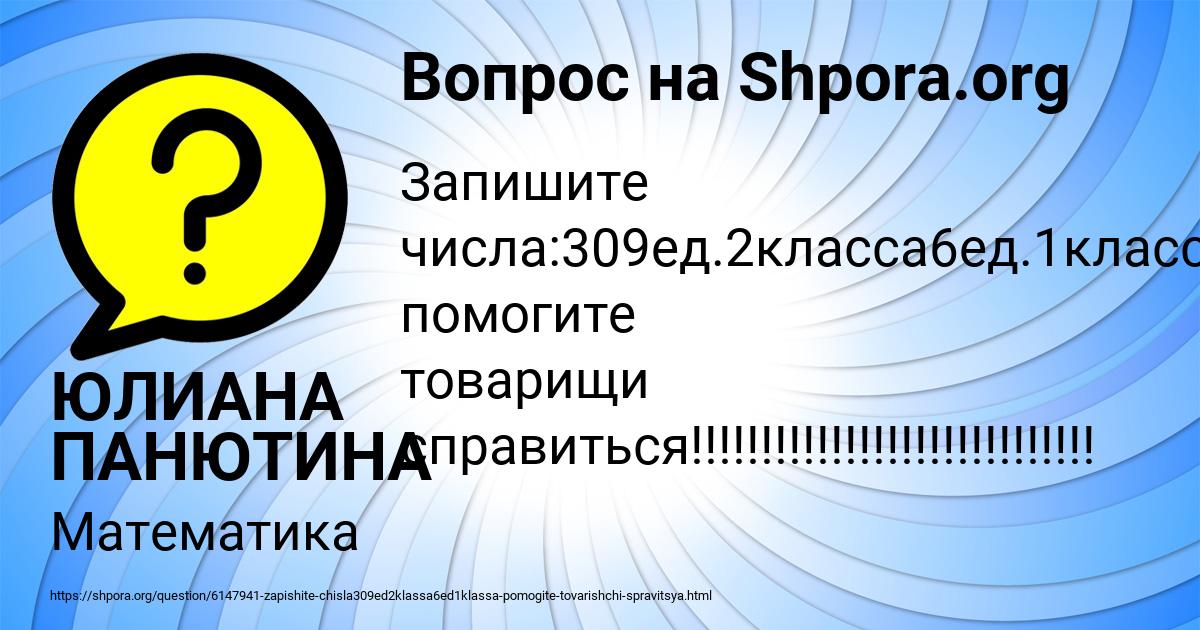 Картинка с текстом вопроса от пользователя ЮЛИАНА ПАНЮТИНА