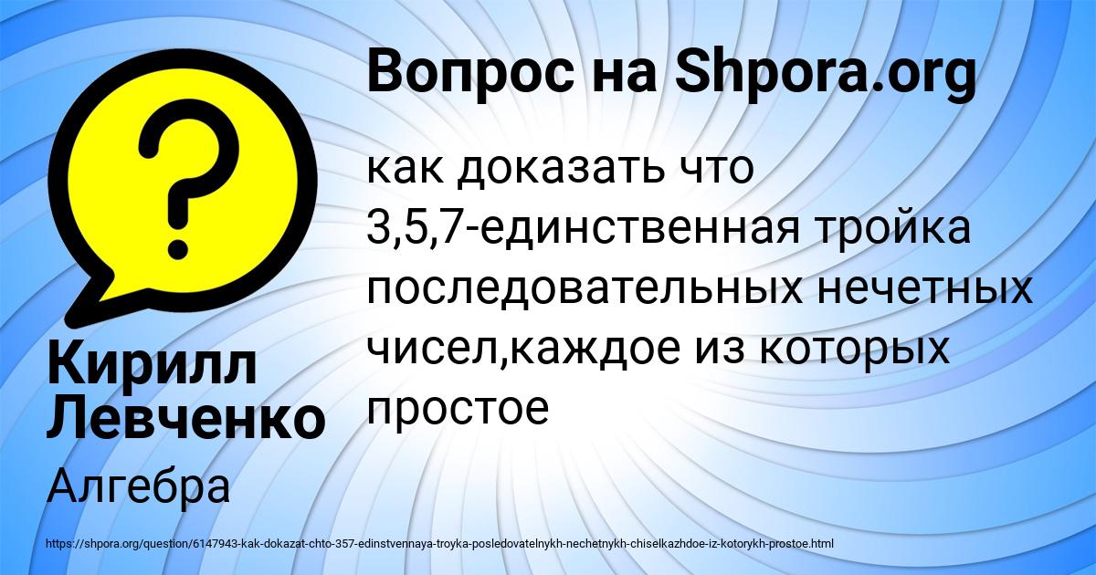 Картинка с текстом вопроса от пользователя Кирилл Левченко