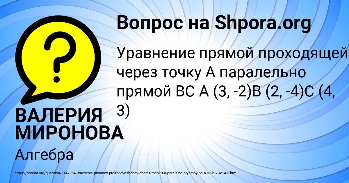 Картинка с текстом вопроса от пользователя ВАЛЕРИЯ МИРОНОВА