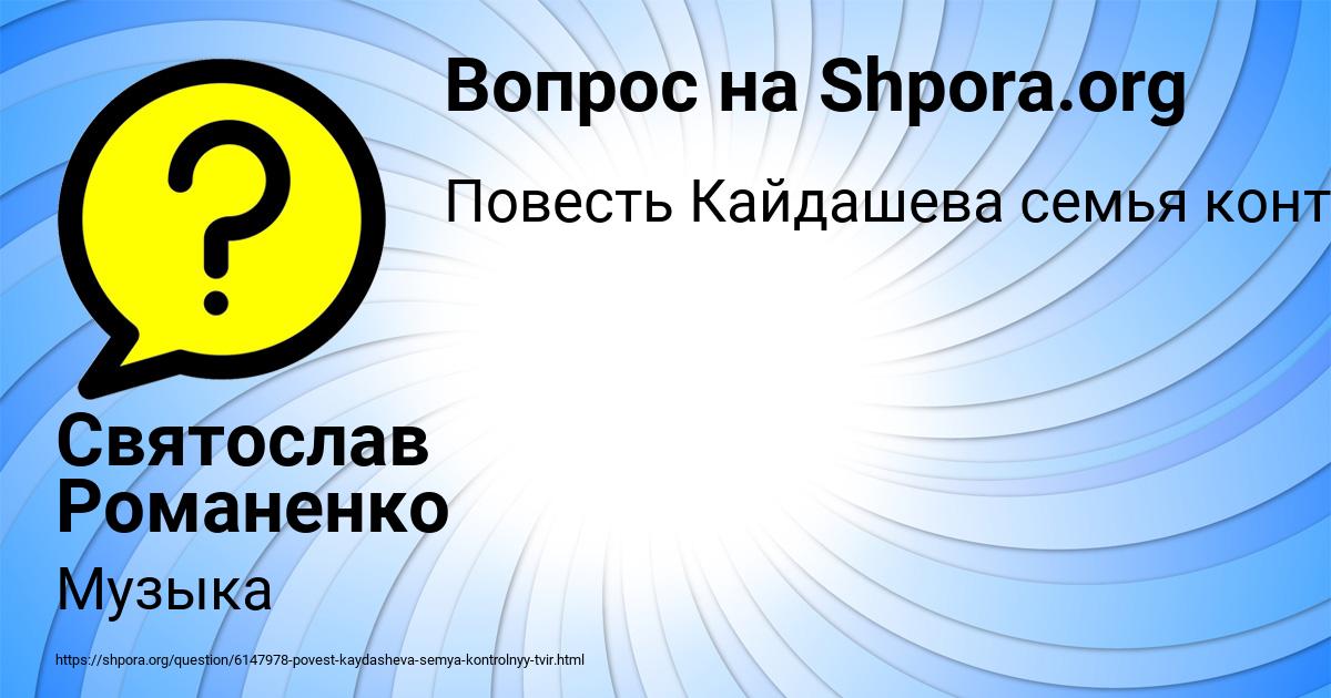 Картинка с текстом вопроса от пользователя Святослав Романенко