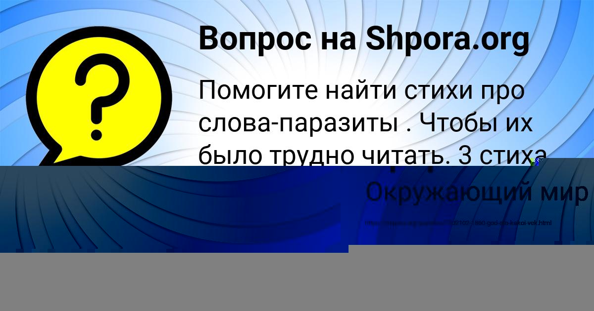 Картинка с текстом вопроса от пользователя Ира Солтыс